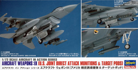 エアクラフトウェポン 9 (アメリカ精密誘導爆弾&ターゲットポッド) プラモデル (ハセガワ 1/72 エアクラフト イン アクション No.X72-14) 商品画像