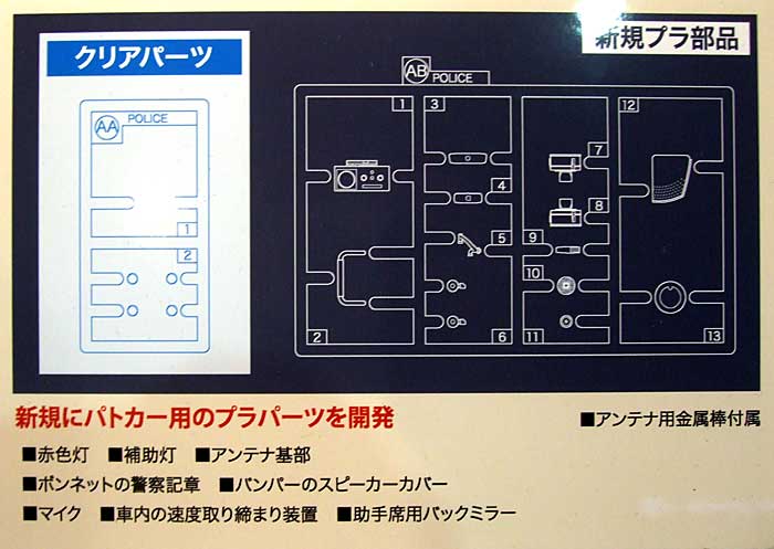 ニッサン フェアレディ 240ZG パトカー プラモデル (ハセガワ 1/24 自動車 限定生産 No.20250) 商品画像_2