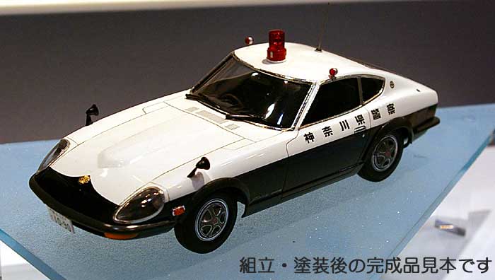 ニッサン フェアレディ 240ZG パトカー プラモデル (ハセガワ 1/24 自動車 限定生産 No.20250) 商品画像_3