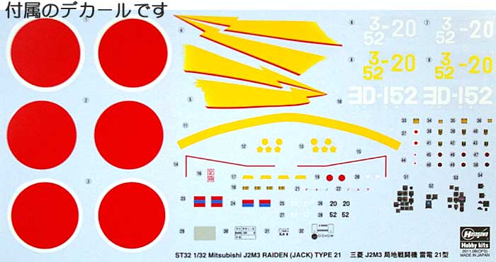 三菱 J2M3 局地戦闘機 雷電 21型 プラモデル (ハセガワ 1/32 飛行機 Stシリーズ No.ST032) 商品画像_1