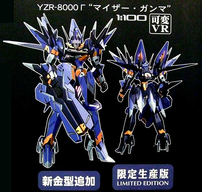 ハセガワ YZR-8000γ マイザー・ガンマ 1/100 バーチャロイドシリーズ