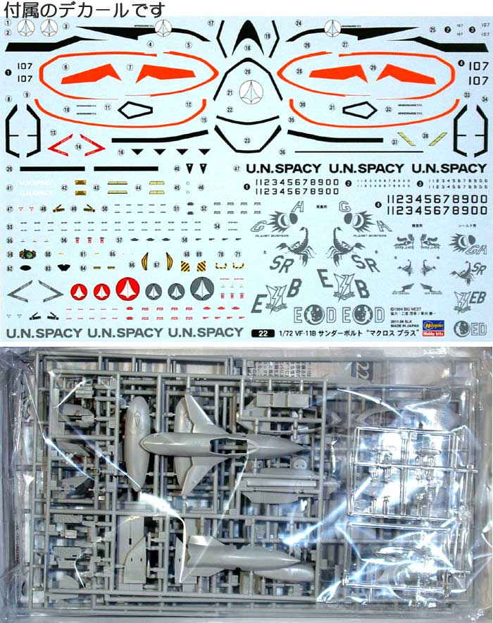 VF-11B サンダーボルト (マクロスプラス) プラモデル (ハセガワ 1/72 マクロスシリーズ No.022) 商品画像_1