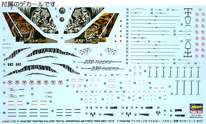 F-16AM/BM ファイティングファルコン. ノルウェー空軍 タイガーミート 2010 (2機セット) プラモデル (ハセガワ 1/72 飛行機 限定生産 No.01949) 商品画像_1