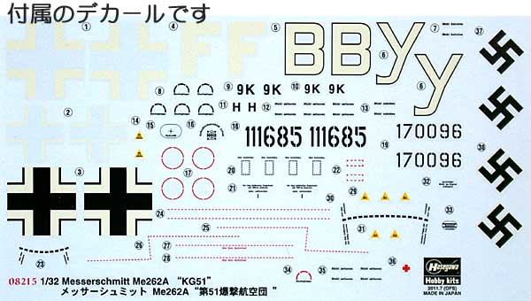 メッサーシュミット Me262A 第51爆撃航空団 プラモデル (ハセガワ 1/32 飛行機 限定生産 No.08215) 商品画像_1