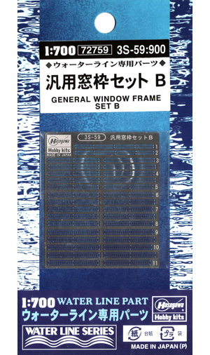 汎用窓枠セット B エッチング (ハセガワ ウォーターライン専用パーツ No.3S-059) 商品画像