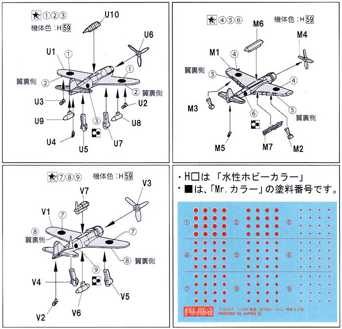 日本海軍 航空母艦 艦載機 (零式戦闘機 52型・彗星艦上爆撃機 液冷型・天山艦上攻撃機) 3種各8機 (24機) プラモデル (フジミ 1/700 グレードアップパーツシリーズ No.046) 商品画像_1