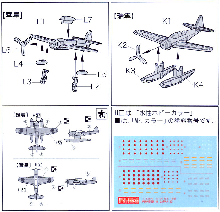 日本海軍 艦船搭載機 (彗星艦上爆撃機 空冷型・瑞雲水上攻撃機) 2種各8機 (16機) プラモデル (フジミ 1/700 グレードアップパーツシリーズ No.047) 商品画像_1