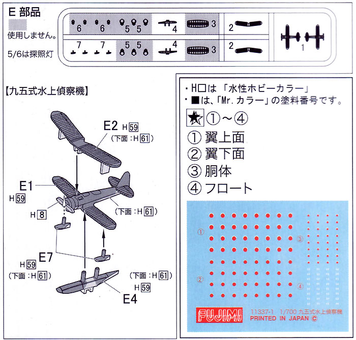 日本海軍 艦船艦載機 (九五式水上偵察機) (16機) プラモデル (フジミ 1/700 グレードアップパーツシリーズ No.048) 商品画像_1