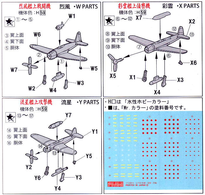 日本海軍 航空母艦 艦載機 (烈風艦上戦闘機・流星艦上攻撃機・彩雲艦上偵察機) 3種各8機 (24機) プラモデル (フジミ 1/700 グレードアップパーツシリーズ No.049) 商品画像_1