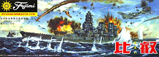 日本海軍 戦艦 比叡 デラックス (復刻パッケージ/エッチングパーツ付) プラモデル (フジミ 1/700 特シリーズ SPOT No.特SPOT-006) 商品画像