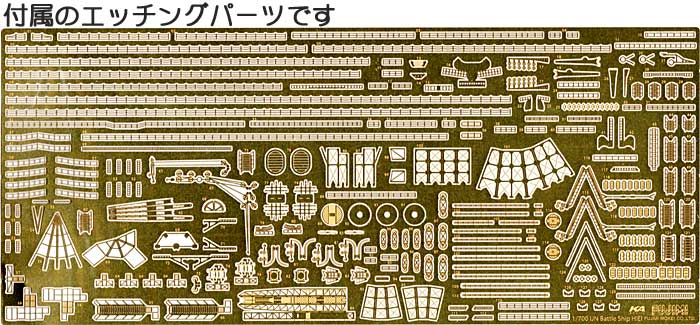 日本海軍 戦艦 比叡 デラックス (復刻パッケージ/エッチングパーツ付) プラモデル (フジミ 1/700 特シリーズ SPOT No.特SPOT-006) 商品画像_2