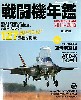 戦闘機年鑑 2011-2012