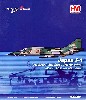 航空自衛隊 F-1 支援戦闘機 第3航空団 第3飛行隊 (20-8265)