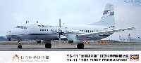 ハセガワ 1/144 飛行機 限定生産 YS-11 量産初号機 国立科学博物館所蔵