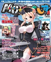 イカロス出版 季刊 MCあくしず MC☆あくしず Vol.20