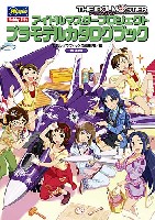 大日本絵画 キャラクター関連書籍 アイドルマスタープロジェクト プラモデルカタログブック