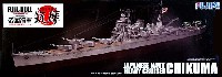 フジミ 1/700 帝国海軍シリーズ 日本海軍 重巡洋艦 筑摩 1944年10月 (フルハルモデル)