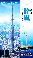 童友社 情景モデル 東京スカイツリー 粋風 (いきかぜ) (ライトアップ ブルー)