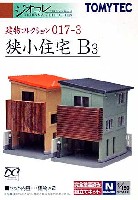 トミーテック 建物コレクション （ジオコレ） 狭小住宅 B3