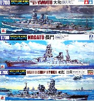 静岡模型教材協同組合 1/700 ウォーターラインシリーズ ウォーターライン プレミアム パッケージ (長門・大和・日向)