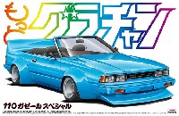 アオシマ 1/24 もっとグラチャン シリーズ 110 ガゼール スペシャル (S110)