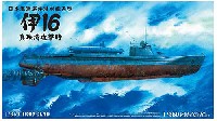 日本海軍 巡洋潜水艦 丙型 伊16 真珠湾攻撃時