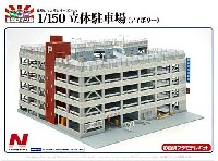 スカイネット 建築ロマン堂 立体駐車場 (アイボリー)