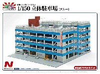 スカイネット 建築ロマン堂 立体駐車場 (ブルー)