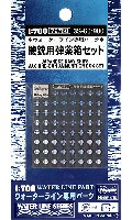 ハセガワ ウォーターライン ディテールアップパーツ 機銃用弾薬箱セット