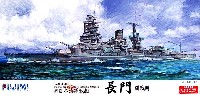 旧日本海軍 戦艦 長門 開戦時デラックス エッチングパーツ付き