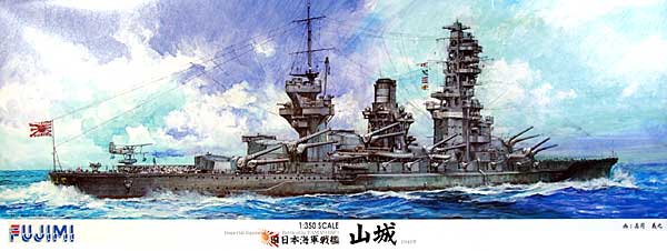 旧日本海軍 戦艦 山城 昭和18年 (1943年) プラモデル (フジミ 1/350 艦船モデル No.600062) 商品画像