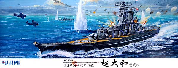 旧日本海軍幻の戦艦 超大和型戦艦 プラモデル (フジミ 1/500 艦船モデル No.610047) 商品画像