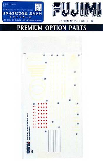 日本海軍 航空母艦 鳳翔 1939年 専用ドライデカール デカール (フジミ 1/700 グレードアップパーツシリーズ No.055) 商品画像
