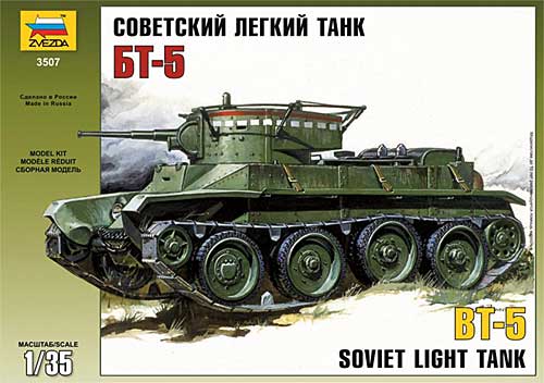 ソビエト BT-5 戦車 プラモデル (ズベズダ 1/35 ミリタリー No.3507) 商品画像