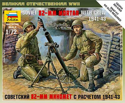 ソビエト 82mm 追撃砲 w/クルー 1941-43 プラモデル (ズベズダ ART OF TACTIC No.6109) 商品画像