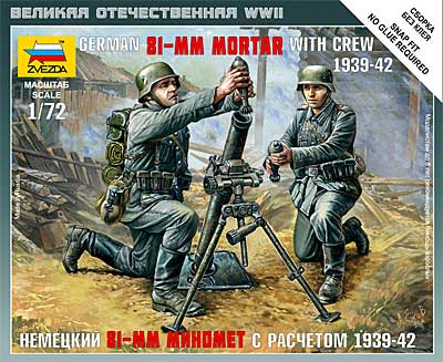 ドイツ 81mm 追撃砲 ｗ/クルー 1939-42 プラモデル (ズベズダ ART OF TACTIC No.6111) 商品画像