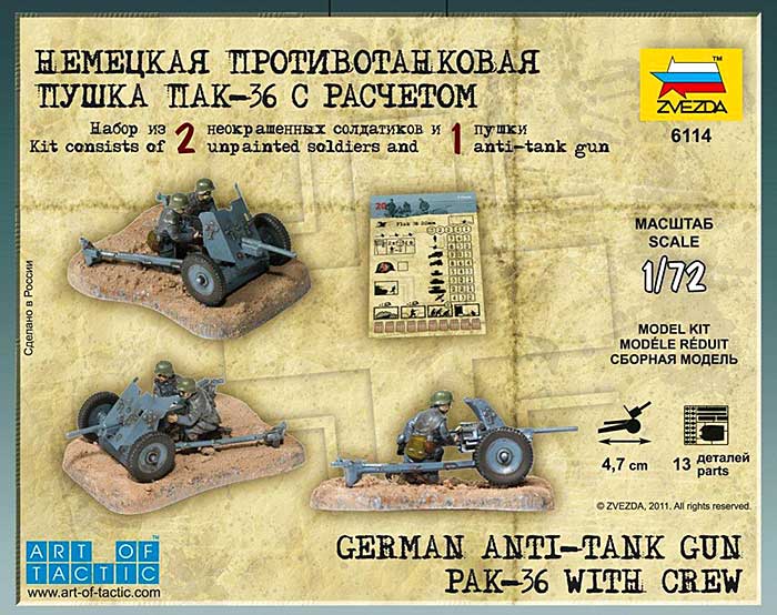 ドイツ 対戦車砲 Pak36 w/クルー プラモデル (ズベズダ （Zvezda） ART OF TACTIC No.6114) 商品画像_1