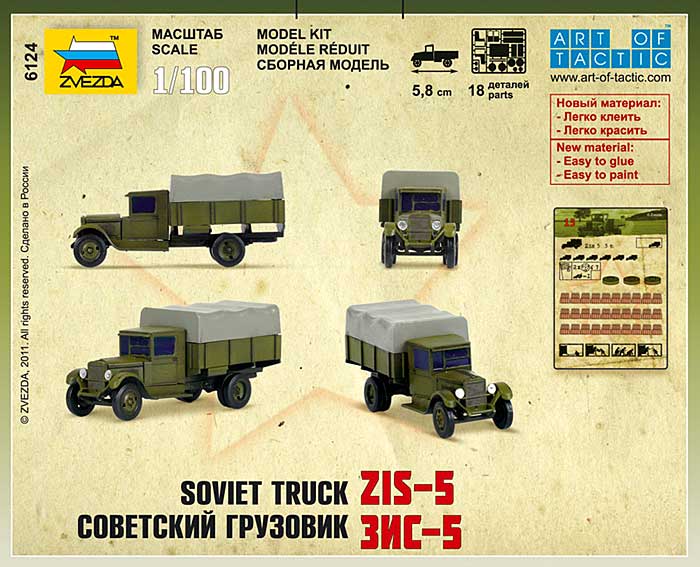 ソビエト ZIS-5 トラック プラモデル (ズベズダ ART OF TACTIC No.6124) 商品画像_1