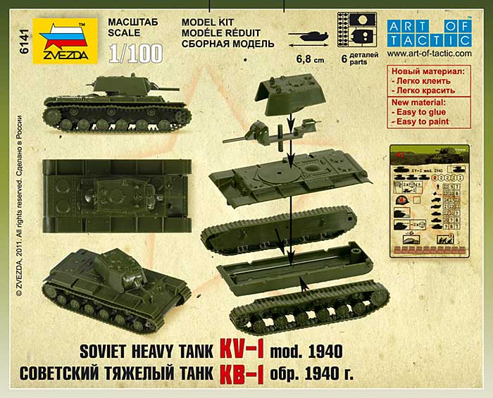 ソビエト KV-1 重戦車 Mod.1940 プラモデル (ズベズダ （Zvezda） ART OF TACTIC No.6141) 商品画像_1