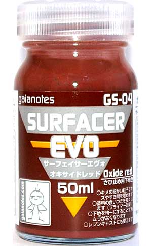 サーフェイサー エヴォ オキサイドレッド (50ml) 下地剤 (ガイアノーツ サーフェイサーエヴォ シリーズ No.GS-004) 商品画像