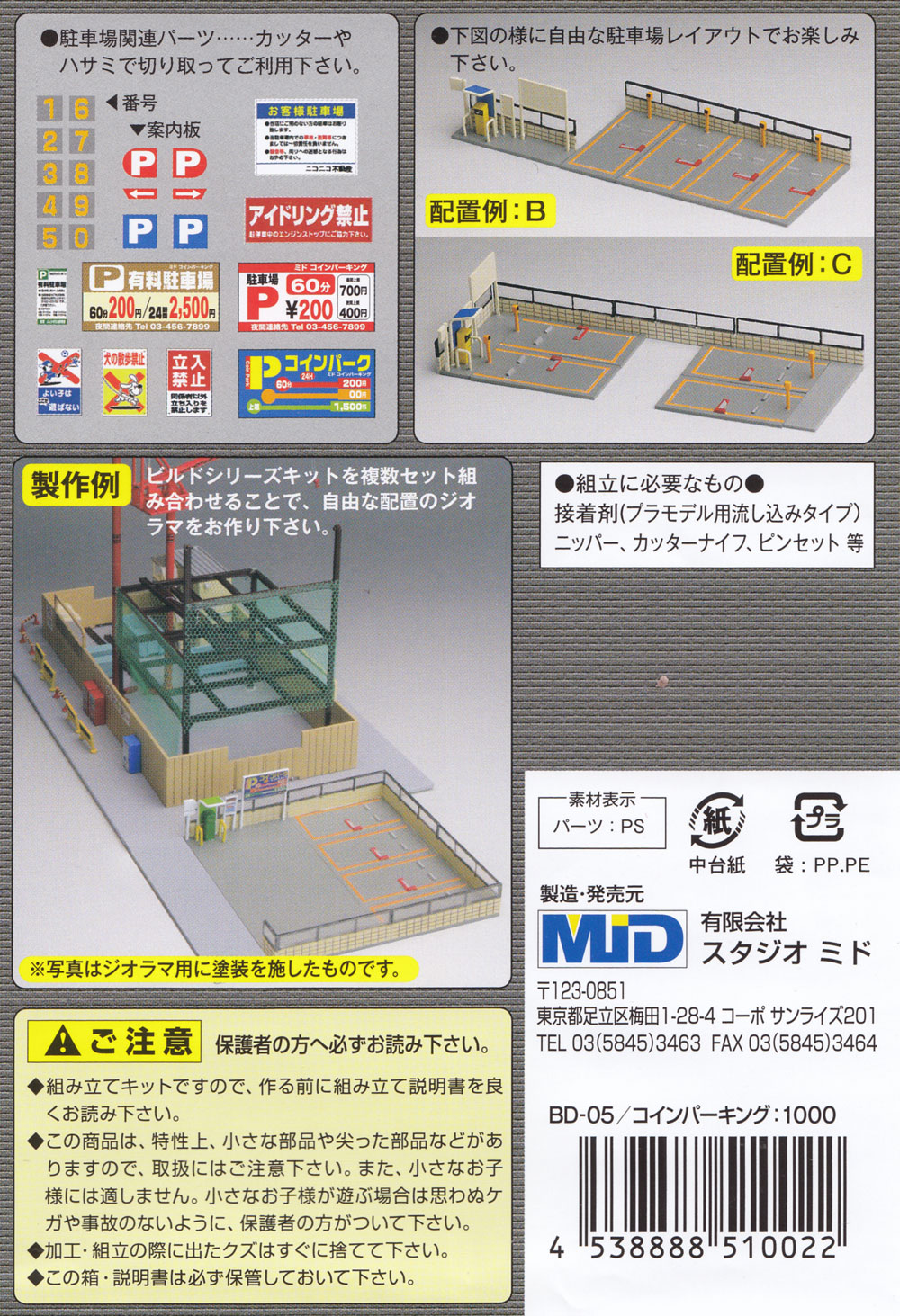 コインパーキング プラモデル (スタジオ ミド 1/150 ストラクチャーキット No.BD-005) 商品画像_2