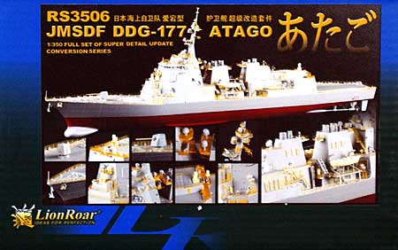 海上自衛隊 イージス護衛艦 DDG-177 あたご用 ディテールアップパーツ (ピットロード社用) エッチング (ライオンロア 1/350 Full Set of SuperDetail-Up Conversion Series No.RS3506) 商品画像