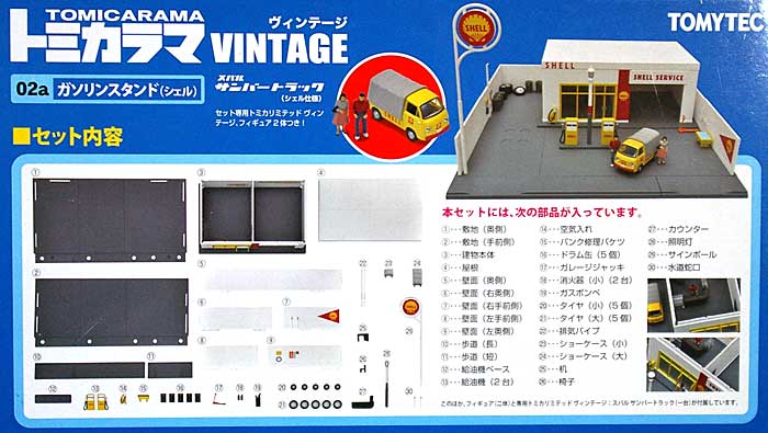 ガソリンスタンド (シェル) ミニカー (トミーテック トミカラマ ヴィンテージ No.002a) 商品画像_1