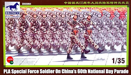 中国 特殊部隊兵士 行進シーン (国慶節60周年記念パレード) プラモデル (ブロンコモデル 1/35 AFVモデル No.CB35064) 商品画像