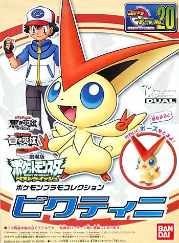 ビクティニ プラモデル (バンダイ ポケモンプラモコレクション セレクト No.020) 商品画像
