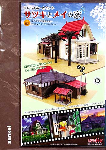 サツキとメイの家 (となりのトトロ) ペーパークラフト (さんけい ジブリシリーズ No.MK07-001) 商品画像
