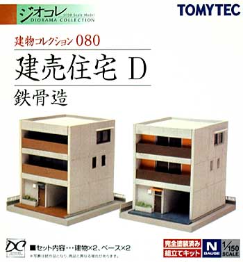 建売住宅 D (鉄骨造) プラモデル (トミーテック 建物コレクション （ジオコレ） No.080) 商品画像