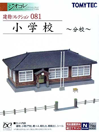 小学校 - 分校 - プラモデル (トミーテック 建物コレクション （ジオコレ） No.081) 商品画像