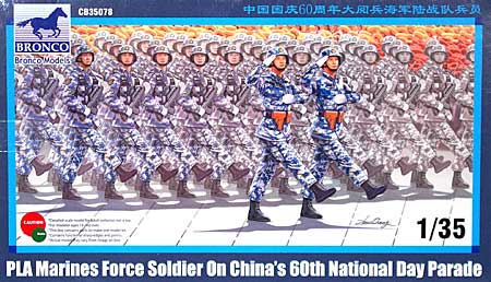 中国 海兵隊兵士 行進シーン (国慶節60周年記念パレード) プラモデル (ブロンコモデル 1/35 AFVモデル No.CB35078) 商品画像