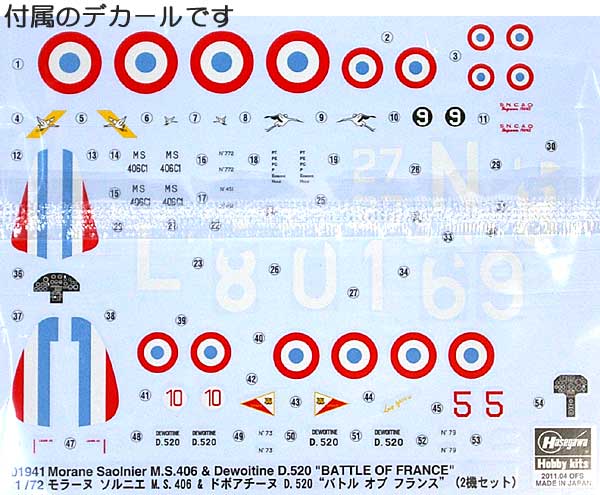 モラーヌ ソルニエ M.S.406 & ドボアチーヌ D.520 バトル・オブ・フランス プラモデル (ハセガワ 1/72 飛行機 限定生産 No.01941) 商品画像_1